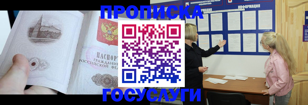 прописка 2025 в Сланцах