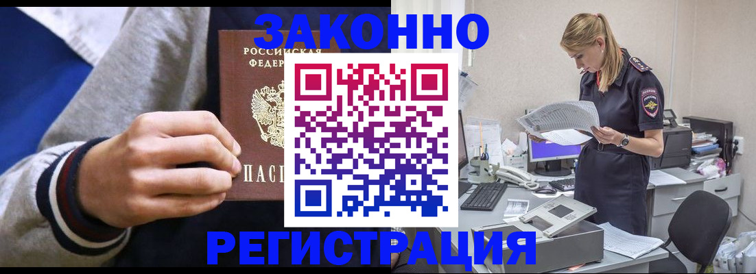 прописка иностранных граждан в Сланцах