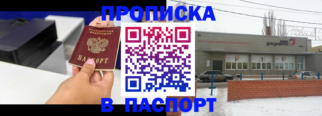 прописка паспорт в Сланцах