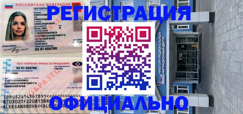 прописка паспорт в Сланцах