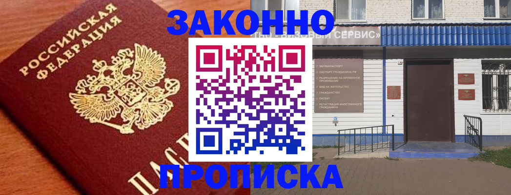 временная регистрация законно в Сланцах